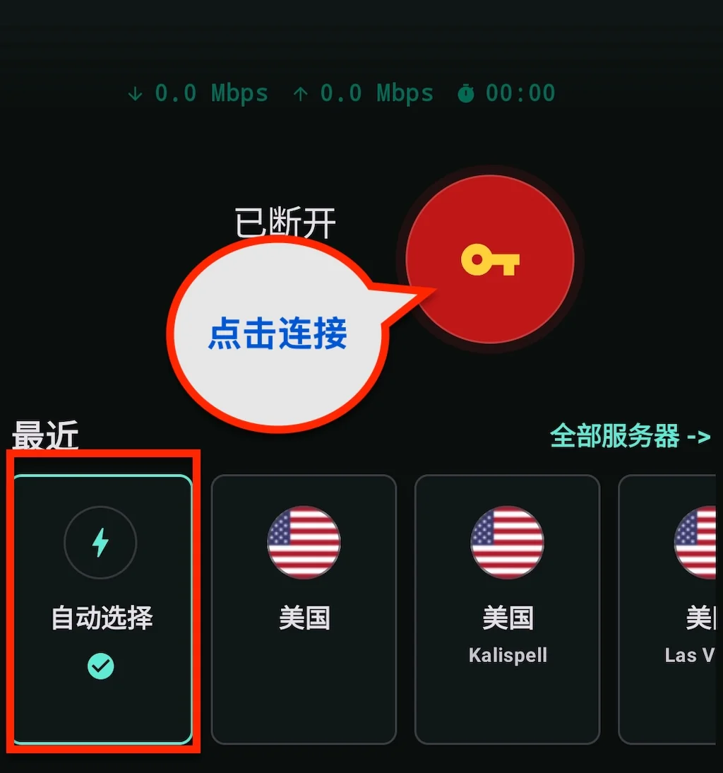 保持“自动选择”， 按“连接”按钮。