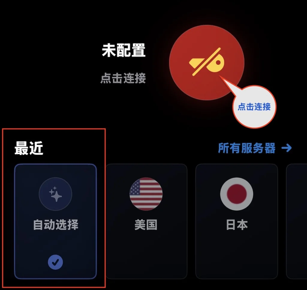 保持“自动选择”, 按“连接”按钮。